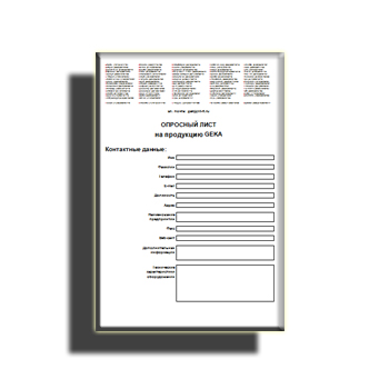 Опросный лист GEKA марки Geka